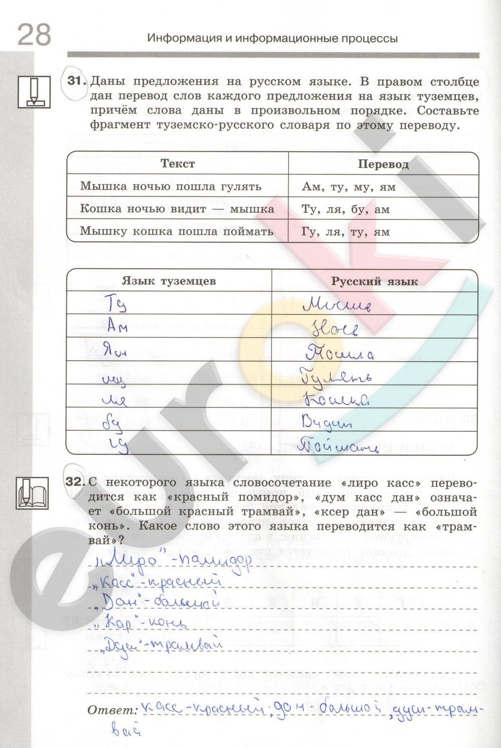 Рабочая тетрадь по информатике 7 класс. Часть 1, 2. ФГОС Босова Страница 28