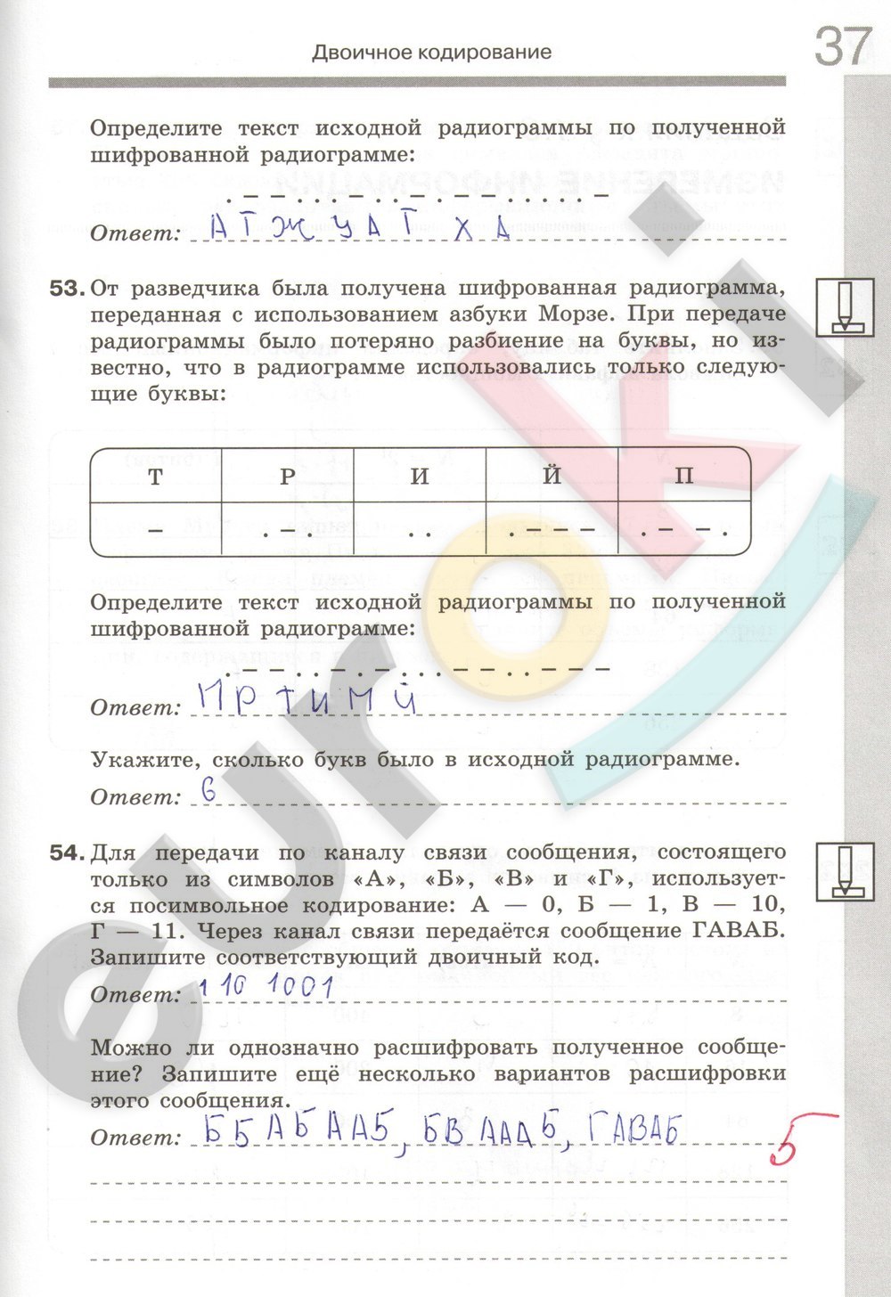 Рабочая тетрадь по информатике 7 класс. Часть 1, 2. ФГОС Босова Страница 37