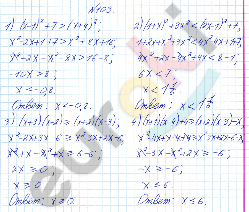 Алгебра 8 класс Алимов Задание 103