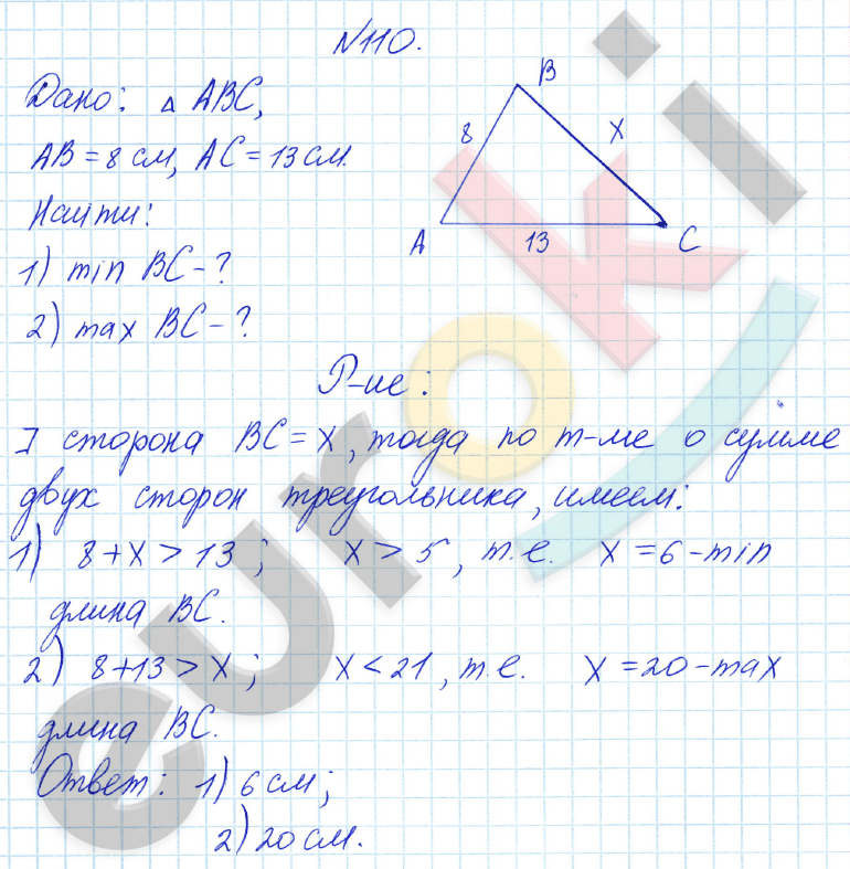 Алгебра 8 класс Алимов Задание 110
