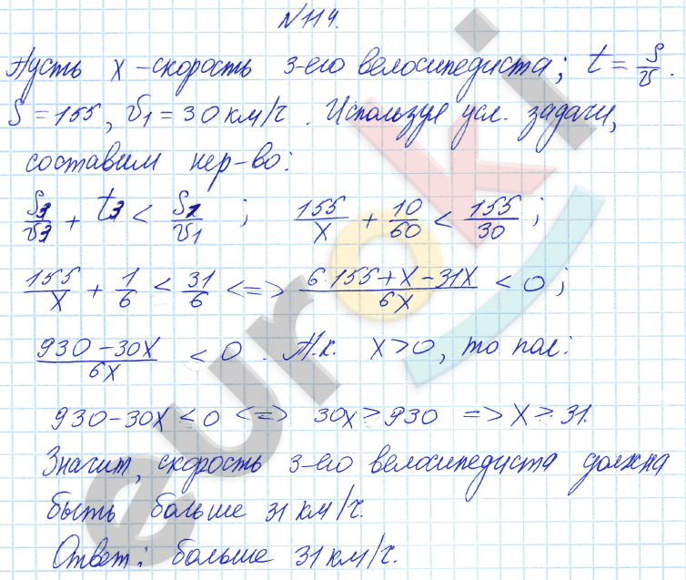 Алгебра 8 класс Алимов Задание 114