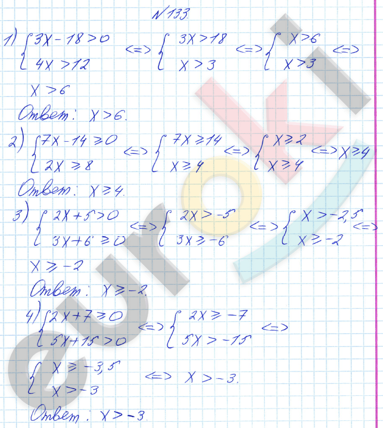 Алгебра 8 класс Алимов Задание 133