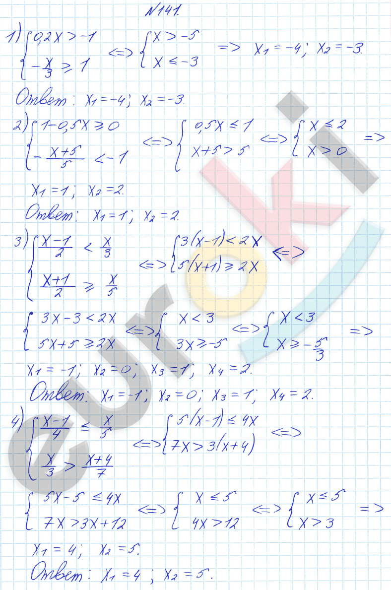 Алгебра 8 класс Алимов Задание 141
