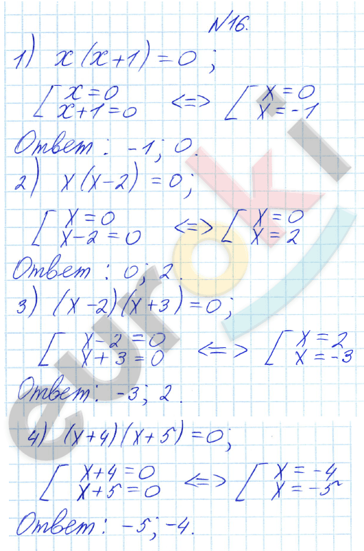 Алгебра 8 класс Алимов Задание 16
