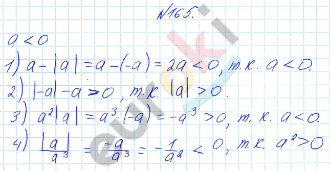 Алгебра 8 класс Алимов Задание 165