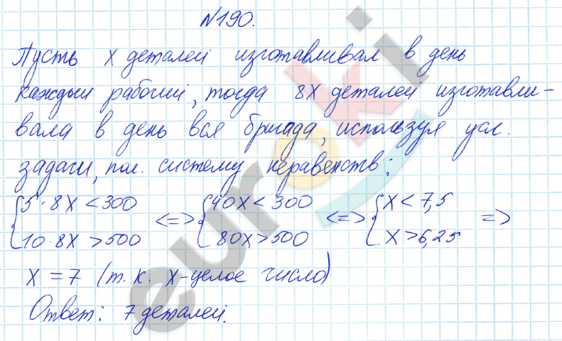 Алгебра 8 класс Алимов Задание 190