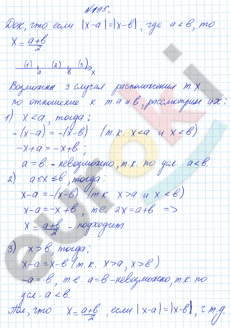 Алгебра 8 класс Алимов Задание 195