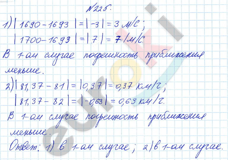 Алгебра 8 класс Алимов Задание 225