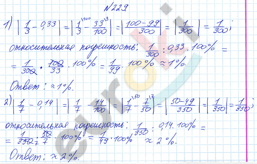 Алгебра 8 класс Алимов Задание 229