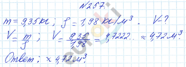 Алгебра 8 класс Алимов Задание 257