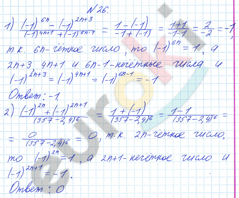 Алгебра 8 класс Алимов Задание 26