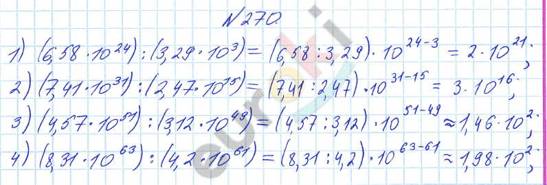 Алгебра 8 класс Алимов Задание 270