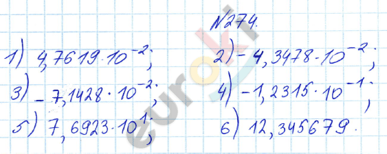 Алгебра 8 класс Алимов Задание 274