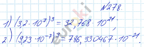 Алгебра 8 класс Алимов Задание 278