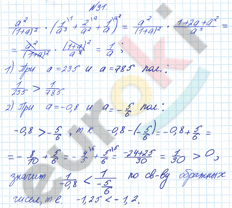 Алгебра 8 класс Алимов Задание 31
