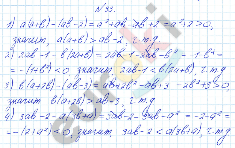 Алгебра 8 класс Алимов Задание 33