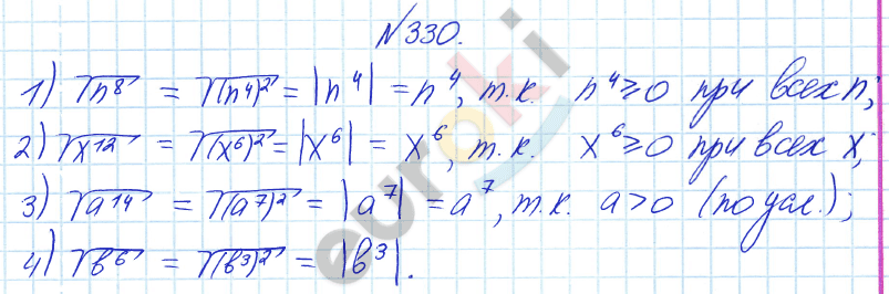 Алгебра 8 класс Алимов Задание 330