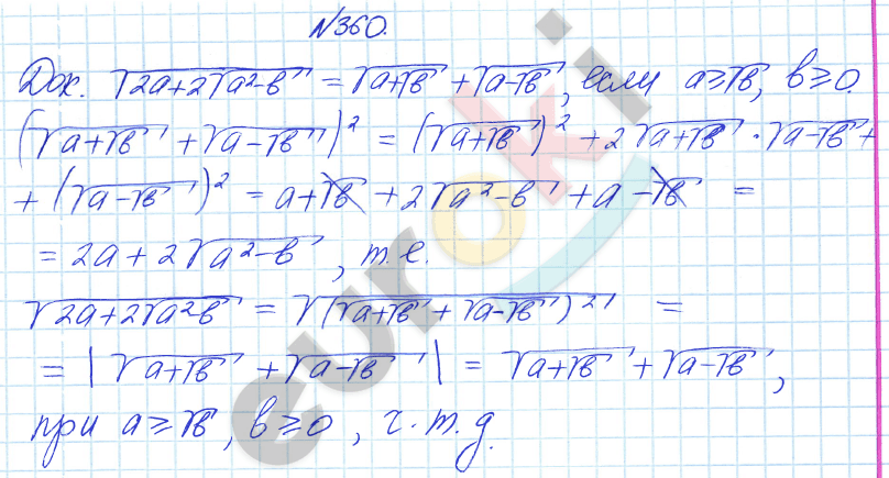 Алгебра 8 класс Алимов Задание 360