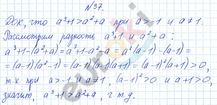Алгебра 8 класс Алимов Задание 37