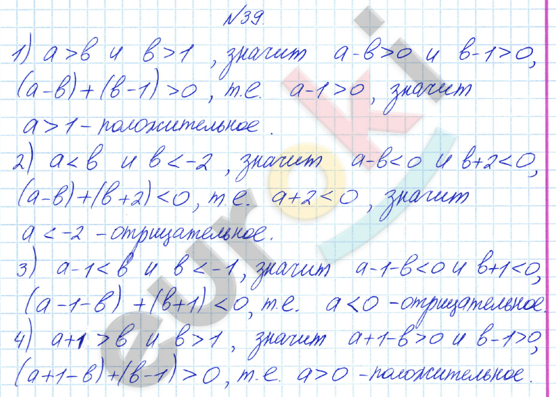 Алгебра 8 класс Алимов Задание 39