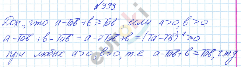 Алгебра 8 класс Алимов Задание 393