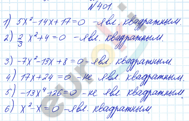 Алгебра 8 класс Алимов Задание 401