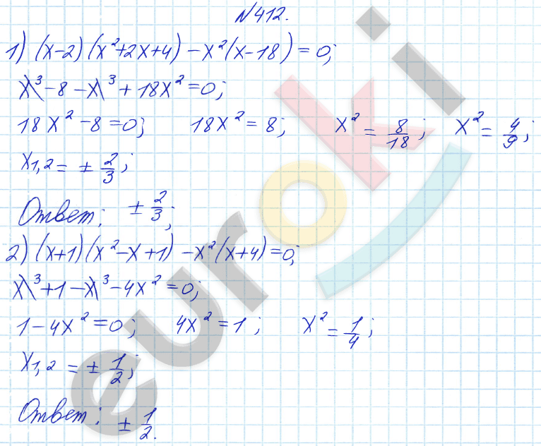 Алгебра 8 класс Алимов Задание 412