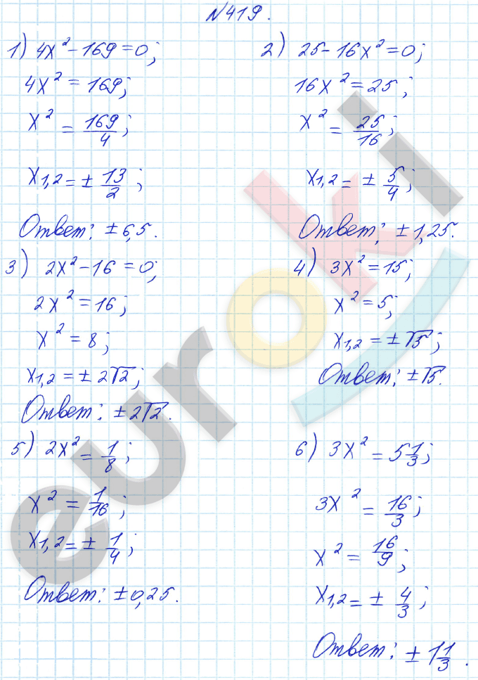 Алгебра 8 класс Алимов Задание 419