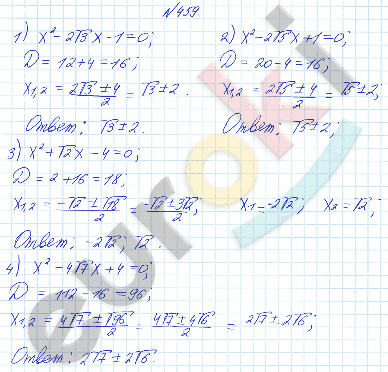 Алгебра 8 класс Алимов Задание 459