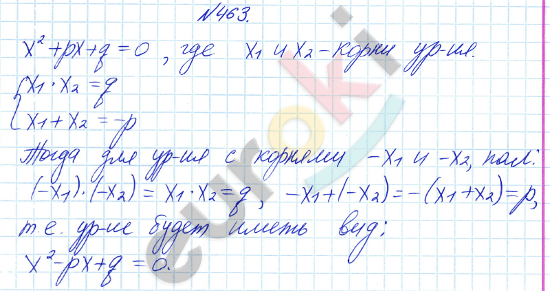 Алгебра 8 класс Алимов Задание 463