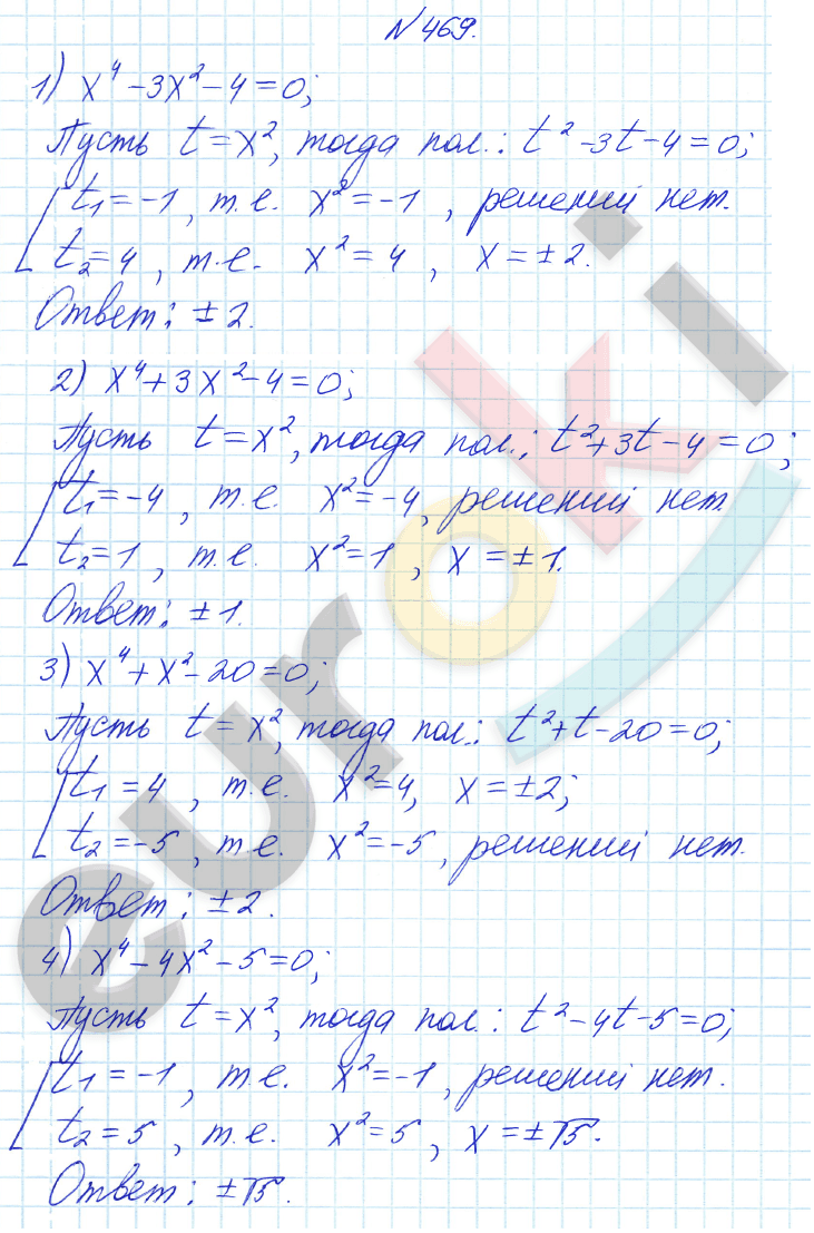 Алгебра 8 класс Алимов Задание 469