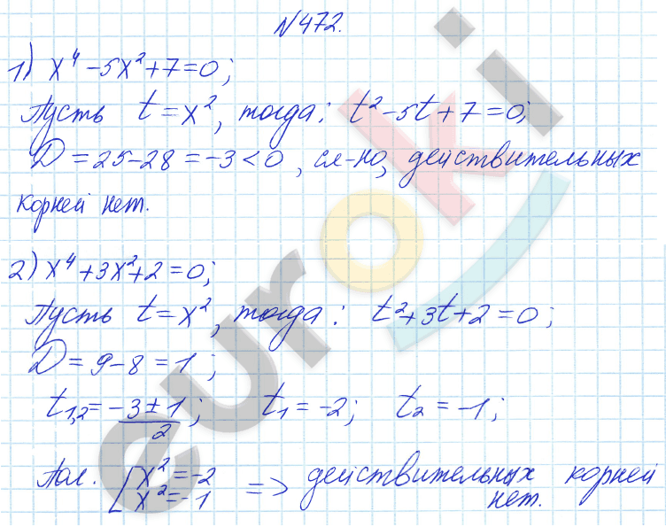 Алгебра 8 класс Алимов Задание 472