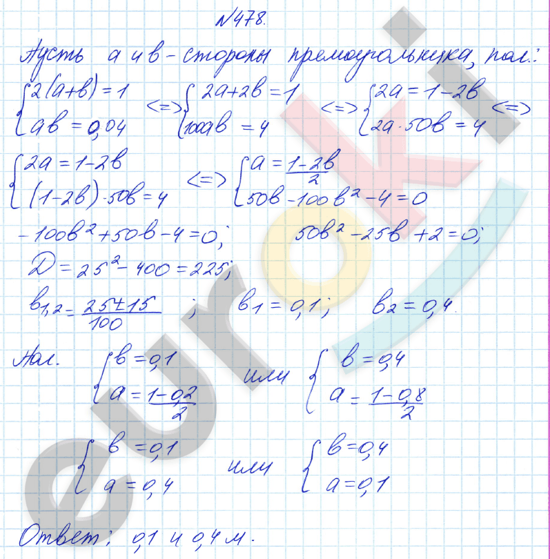 Алгебра 8 класс Алимов Задание 478