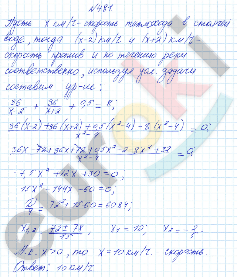 Алгебра 8 класс Алимов Задание 481