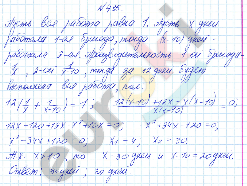 Алгебра 8 класс Алимов Задание 486