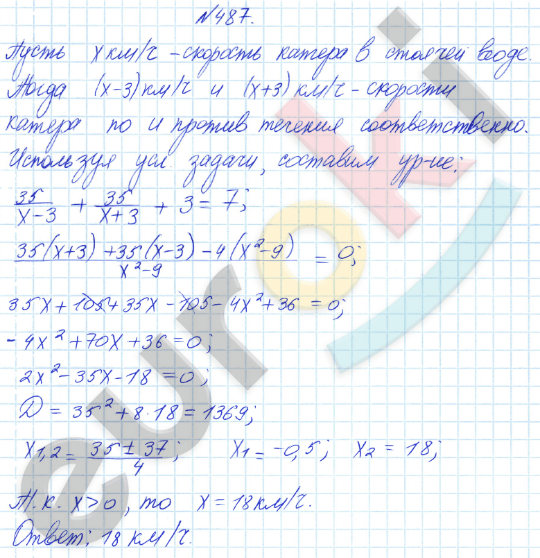 Алгебра 8 класс Алимов Задание 487