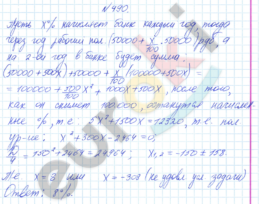 Алгебра 8 класс Алимов Задание 490