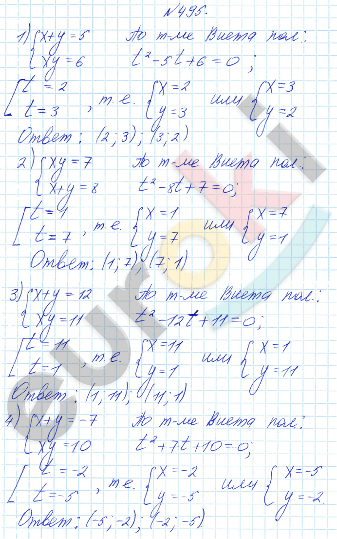 Алгебра 8 класс Алимов Задание 495