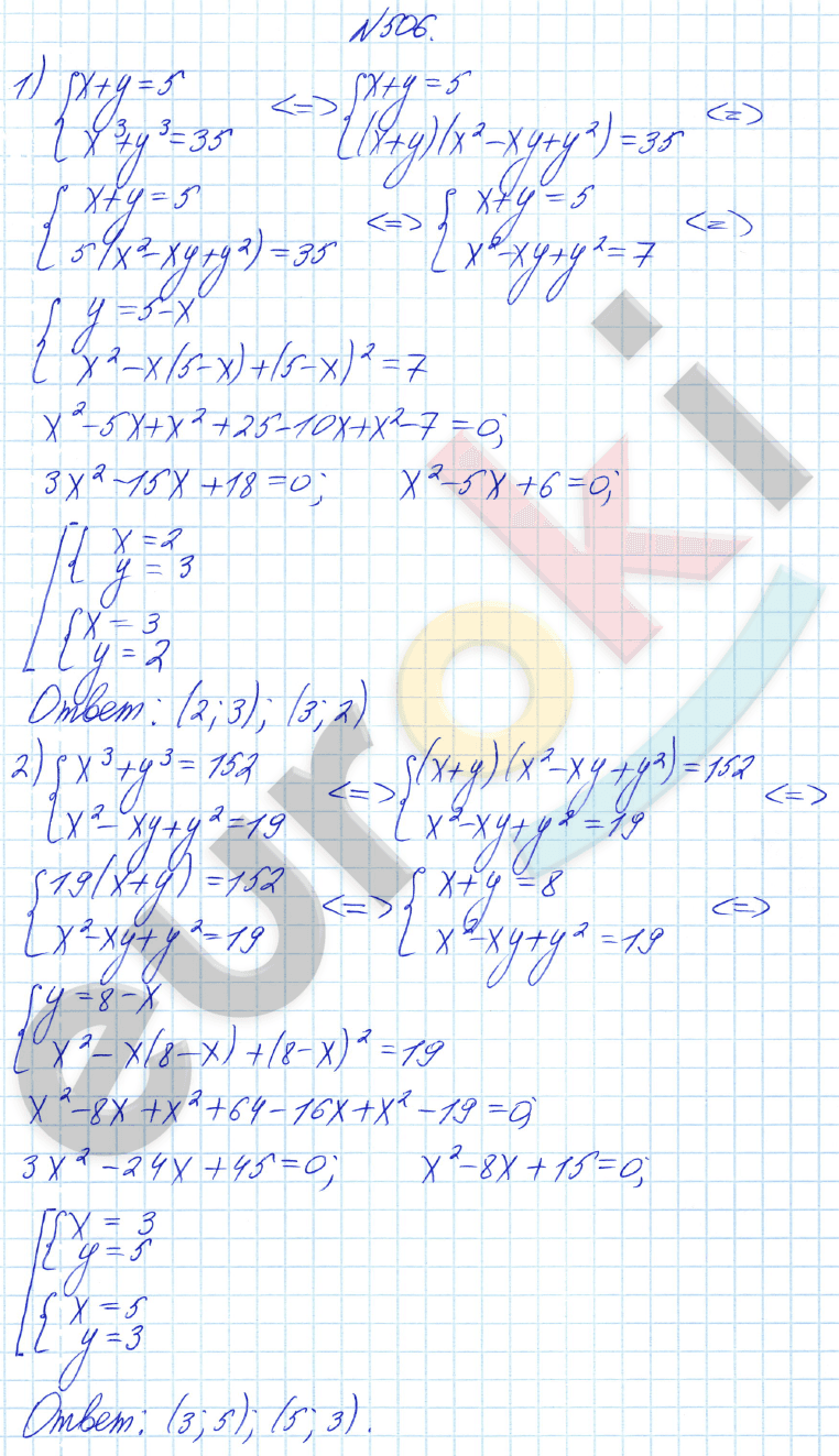 Алгебра 8 класс Алимов Задание 506