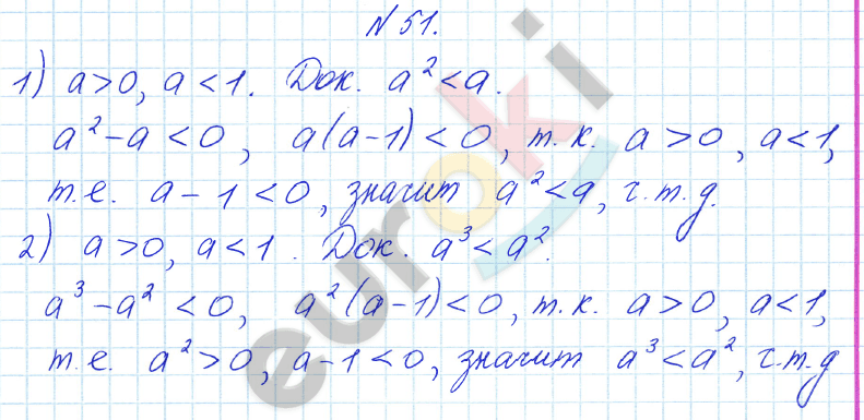 Алгебра 8 класс Алимов Задание 51