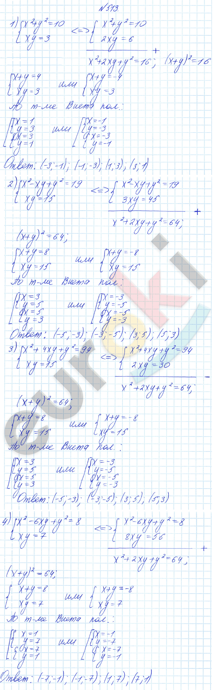 Алгебра 8 класс Алимов Задание 513