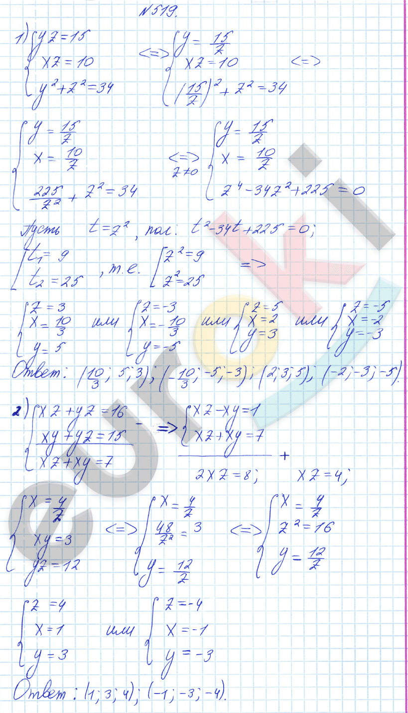 Алгебра 8 класс Алимов Задание 519