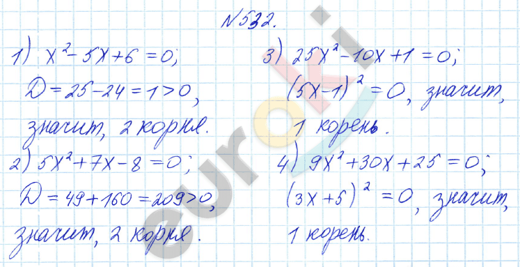 Алгебра 8 класс Алимов Задание 532