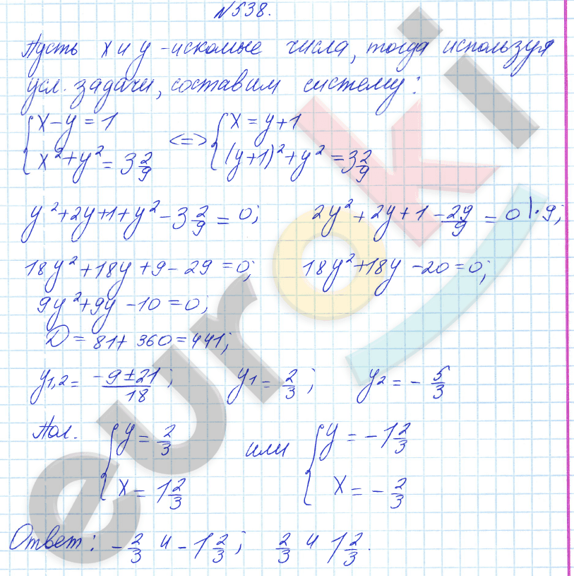 Алгебра 8 класс Алимов Задание 538