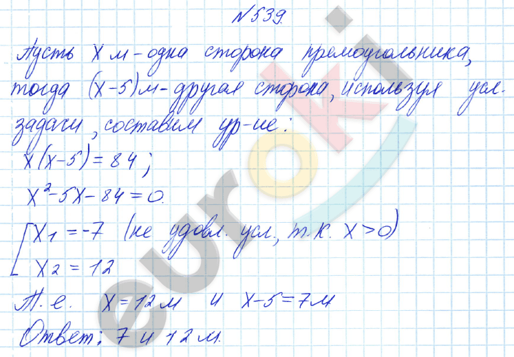 Алгебра 8 класс Алимов Задание 539