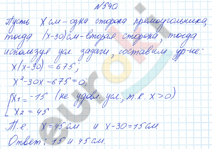 Алгебра 8 класс Алимов Задание 540