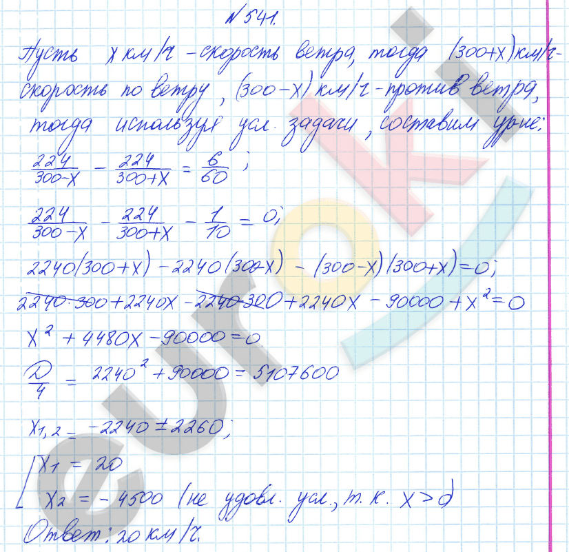 Алгебра 8 класс Алимов Задание 541