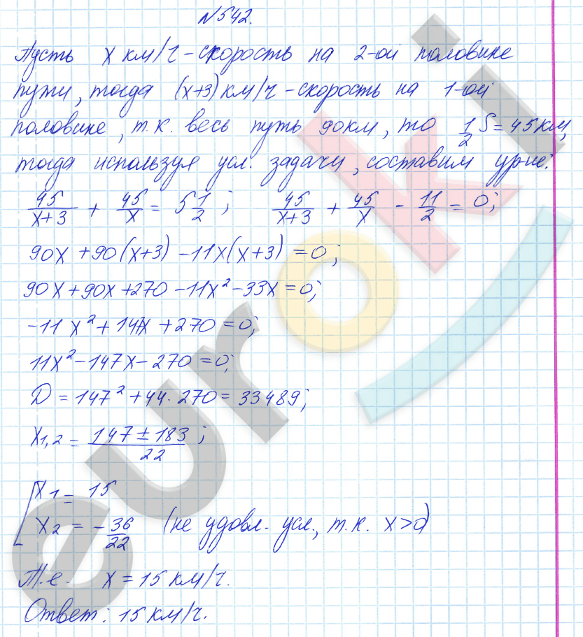 Алгебра 8 класс Алимов Задание 542