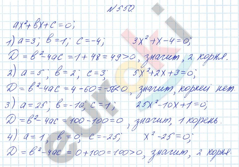 Алгебра 8 класс Алимов Задание 550