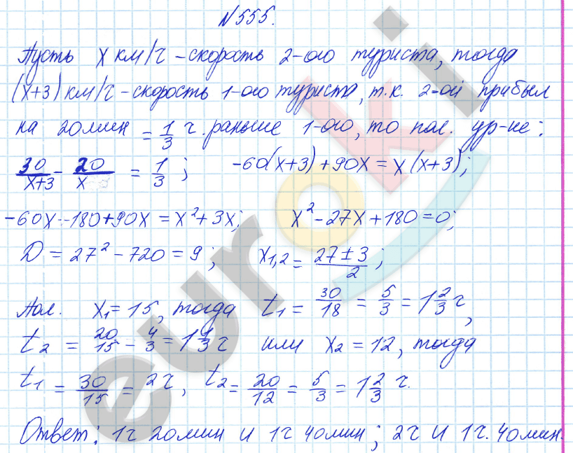 Алгебра 8 класс Алимов Задание 555